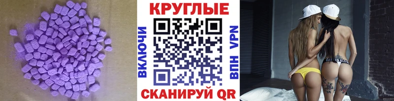 Экстази круглые  купить наркотик  блэк спрут ссылка  Северская 